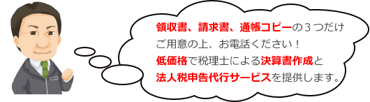 決算駆込みサービスの必要書類